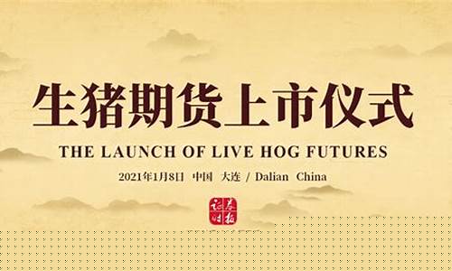 9月7号生猪期货直播(9月7号生猪价格)_https://www.brunchezvous.com_自驾游_第1张