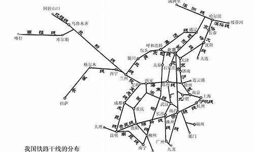 中国铁路线简图(中国铁路线简图手绘)_https://www.brunchezvous.com_自驾游_第1张