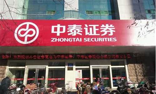 中泰证券app官网下载(中泰证券app官网下载手机版)_自驾游_第1张_自驾旅游网 中泰证券app官网下载(中泰证券app官网下载手机版)_https://www.brunchezvous.com_自驾游_第1张