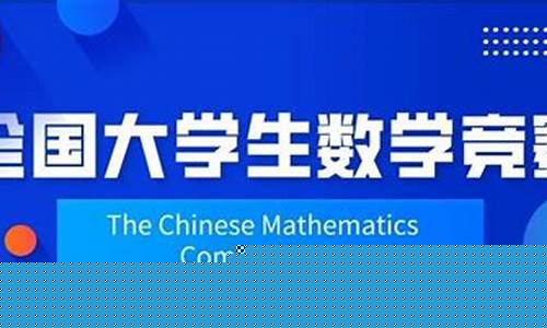 全国大学生数学竞赛往届试题(全国大学生数学竞赛考试题型)_https://www.brunchezvous.com_旅游景点_第1张