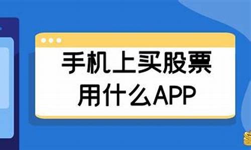 个人怎么在手机上买股票(手机怎么直接买股票)_https://www.brunchezvous.com_自驾游_第1张