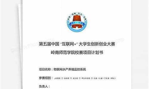 互联网 大赛策划书模板(互联网大赛策划书模板)_https://www.brunchezvous.com_自驾游_第1张