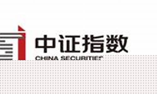 中证指数官网直接查询股票(中证指数有限公司官网查询)_旅游攻略_第1张_自驾旅游网 中证指数官网直接查询股票(中证指数有限公司官网查询)_https://www.brunchezvous.com_旅游攻略_第1张