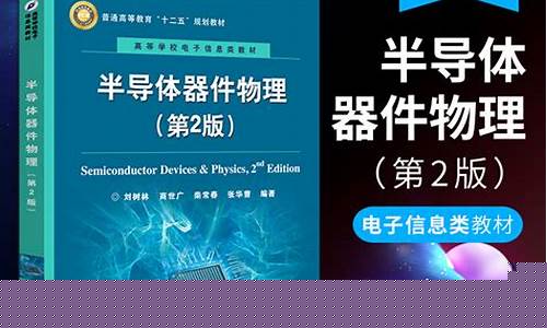 半导体光电子器件物理与技术(半导体器件及物理)_自由行_第1张_自驾旅游网 半导体光电子器件物理与技术(半导体器件及物理)_https://www.brunchezvous.com_自由行_第1张